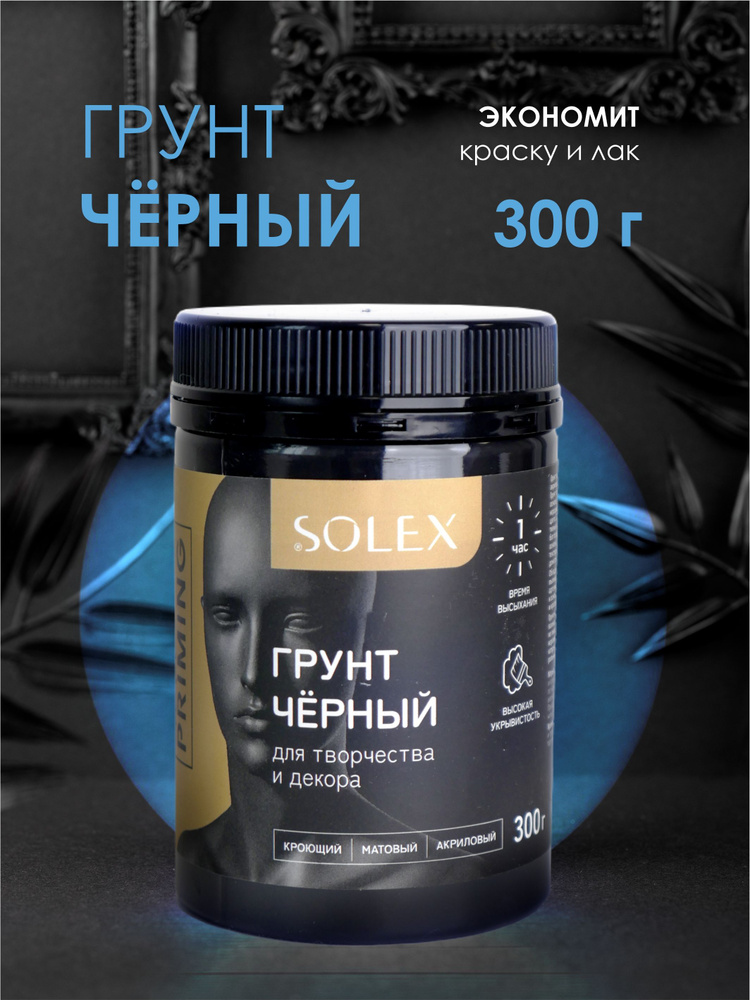 Грунт акриловый художественный черный для рисования, творчества, декора 300 г #1