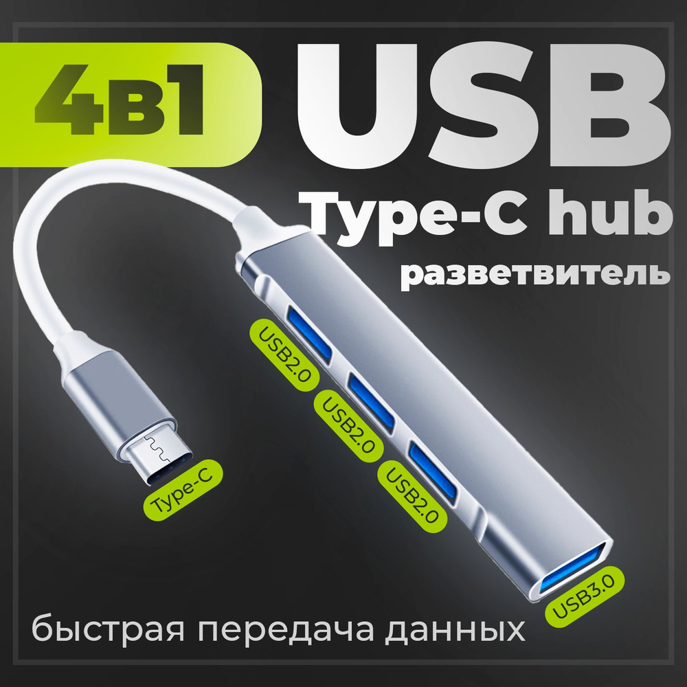 Разветвитель USB HUB TYPE-C/ USB хаб Type-C 3.0 /USB переходник Тайп Си/USB концентратор/USB 3.0 HubB #1