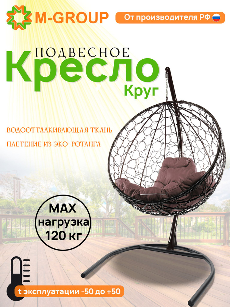 Подвесное кресло КРУГ с ротангом чёрное, коричневая подушка  #1