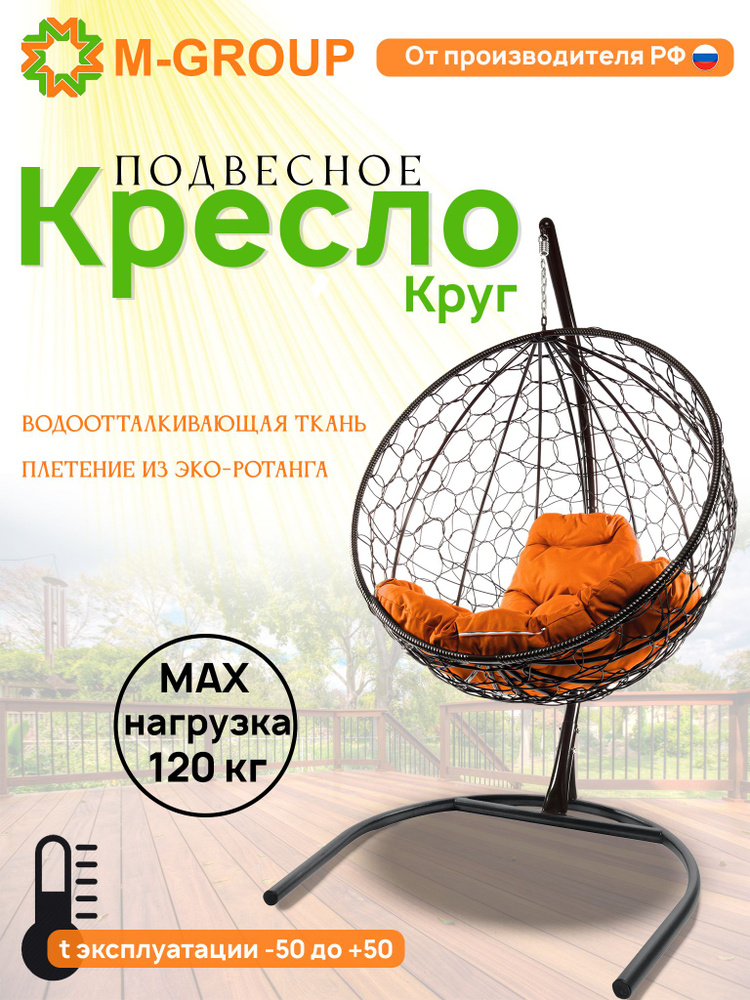 Подвесное кресло КРУГ с ротангом чёрное, оранжевая подушка  #1