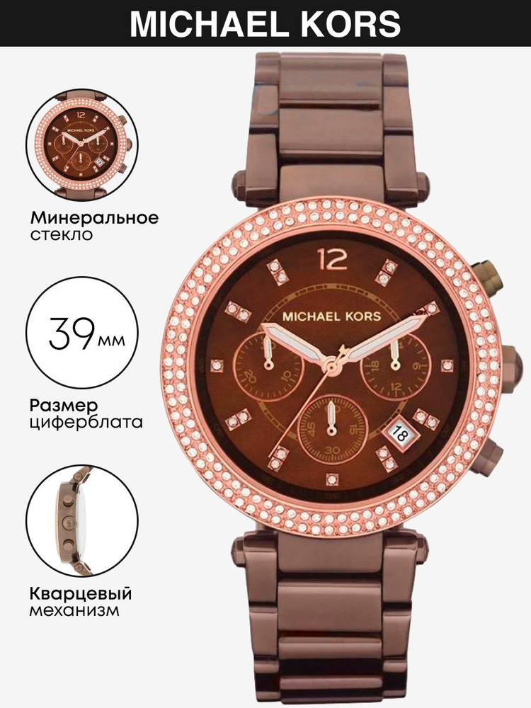 Часы наручные Michael Kors Parker MK5578 #1