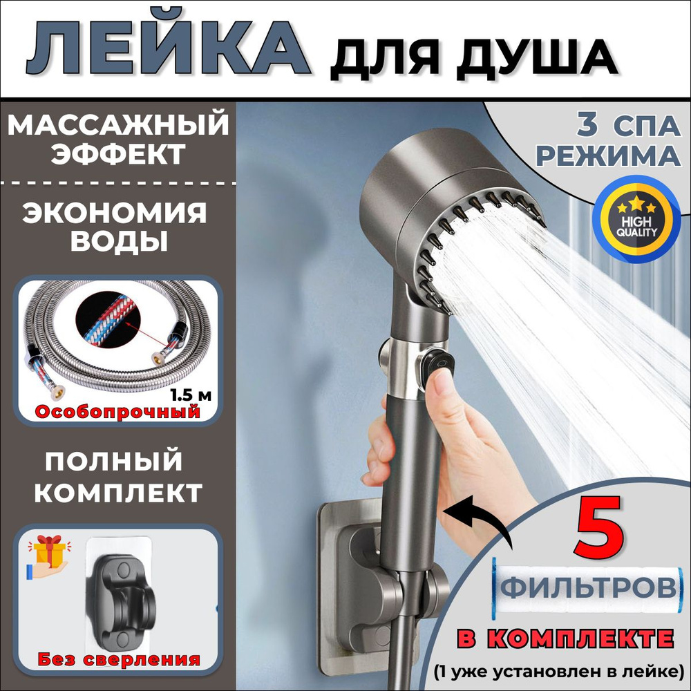 Лейка для душа с усиленным шлангом СПА / душевая лейка с фильтром/ 3 ...