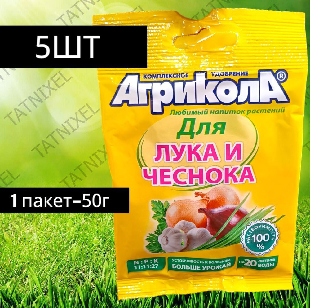 Агрикола Комплексное удобрение для лука и чеснока 50 гр; - купить с ...