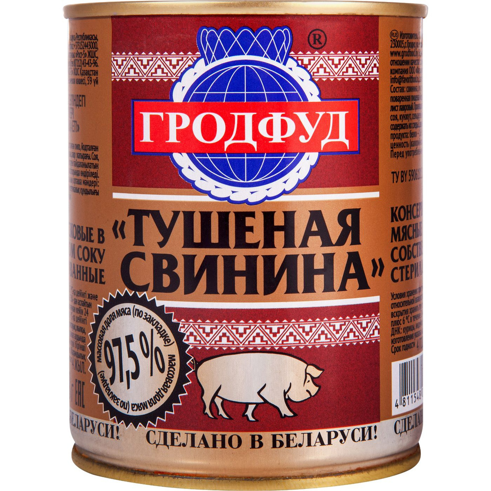 Мясные консервы свинина ГРОДФУД тушеная 97,5% мяса ключ, 338г  #1