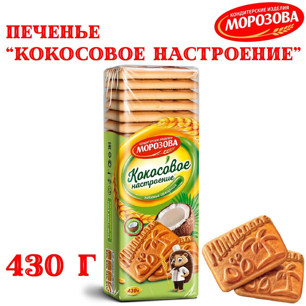 Печенье сахарное Кокосовое настроение 430 гр, КФ Морозова  #1