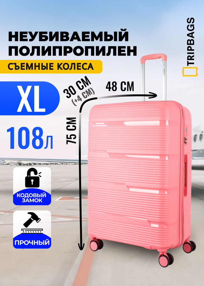 Чемодан Tripbags большой из полипропилена на 4-х съемных колесах с расширением с кодовым замком (Orlean) #1