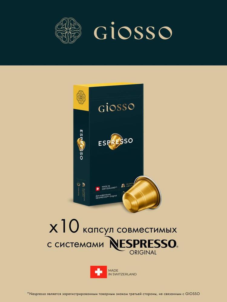 Кофе в капсулах Nespresso Giosso Esspresso #1