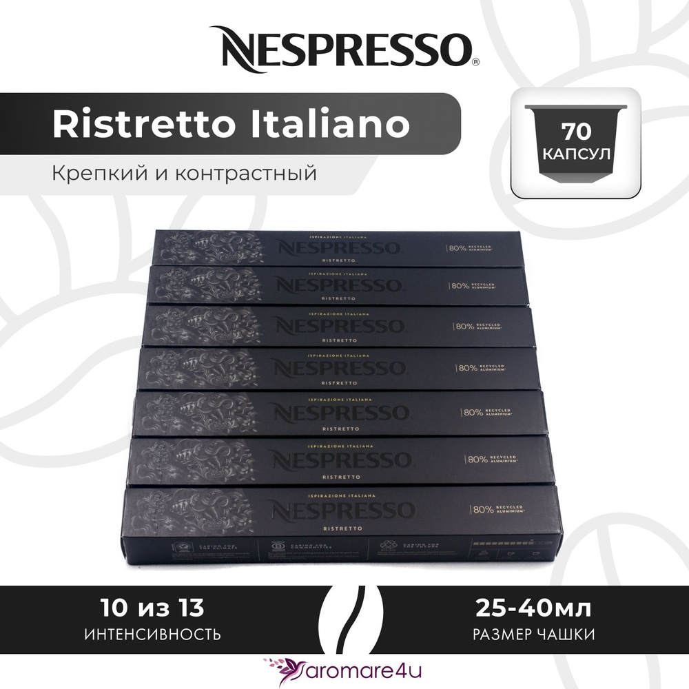 Кофе в капсулах Nеsрresso Isрirazione Ristrеtto Itаliano - Крепкий с фруктовыми нотами - 7 уп. по 10 #1