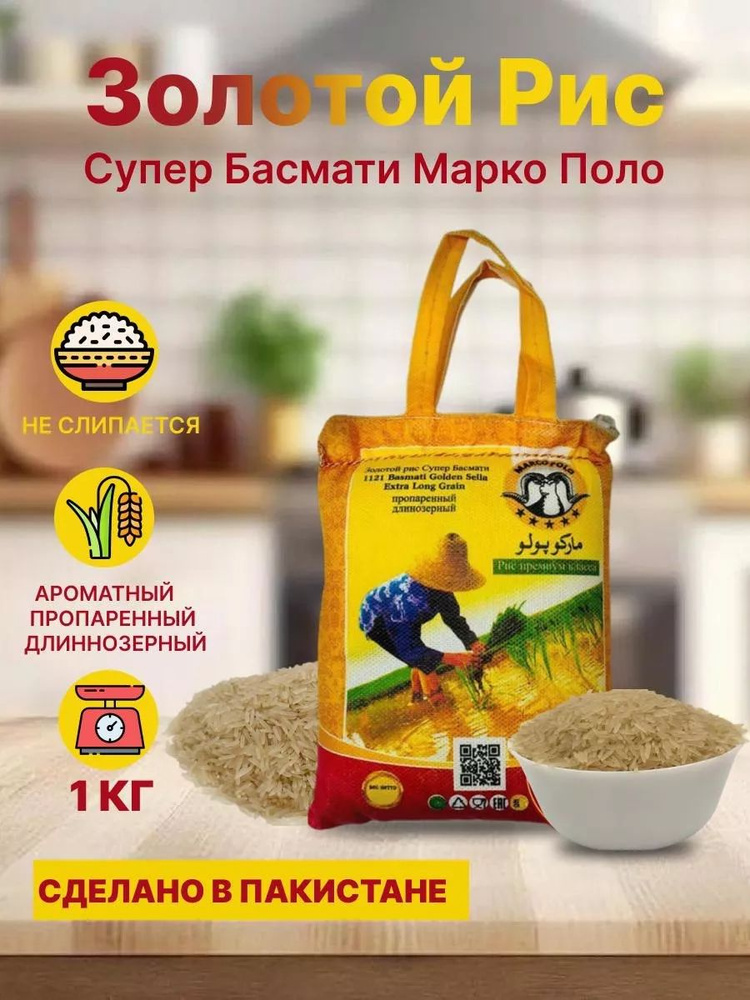 Рис Пропаренный Басмати длиннозерный для плова 1 кг - купить с ...