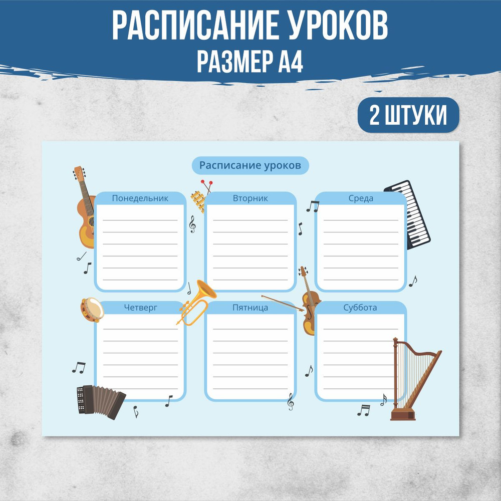  Расписание уроков A4 (21 × 29.7 см), листов: 2 #1