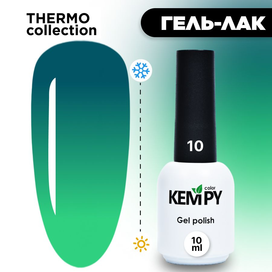 Kempy, Гель лак Thermo №10, 10 мл термо эффект меняющий цвет темно-бирюзовый изумрудный  #1