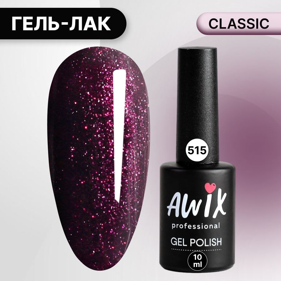 Awix, Гель лак Classic №515, 10 мл темно-пурпурный, классический однослойный  #1