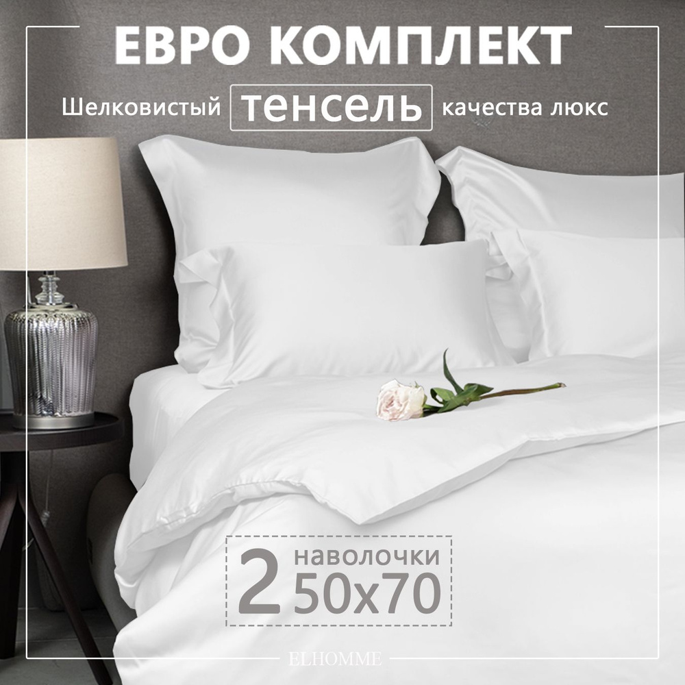 Постельное белье евро Gently White, Белый однотонный комплект из Люкс тенселя с ушками на наволочках. #1