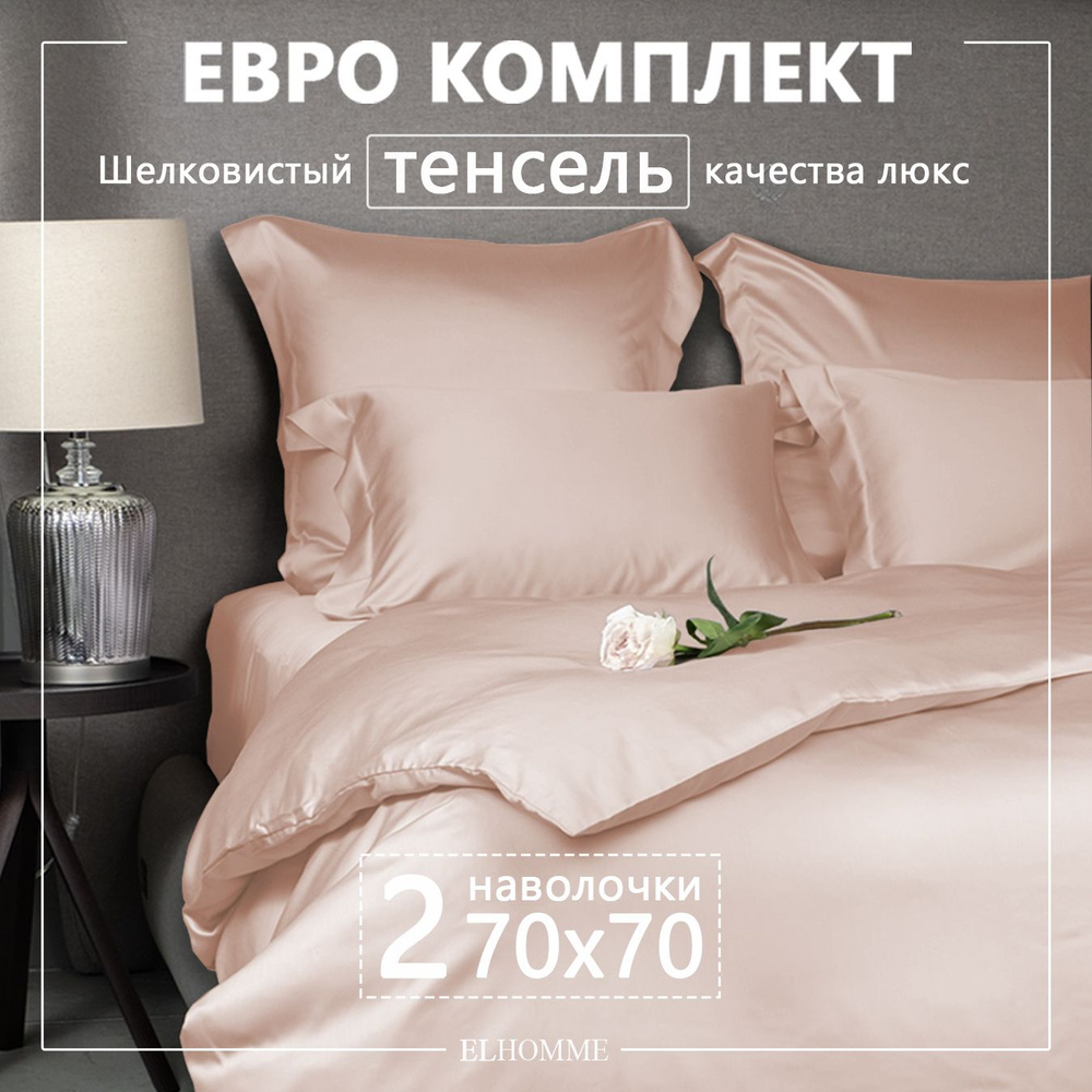 Постельное белье евро Gently Beige / Подарочный комплект из Люкс тенселя с ушками на наволочках / Бежевый #1