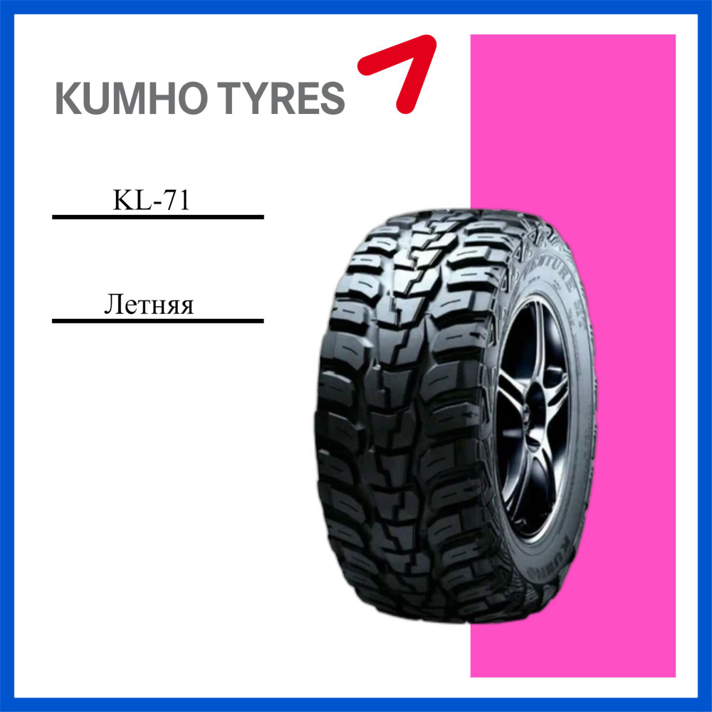 Kumho Road Venture MT KL71 Шины  летние 215/75  R15 103Q #1