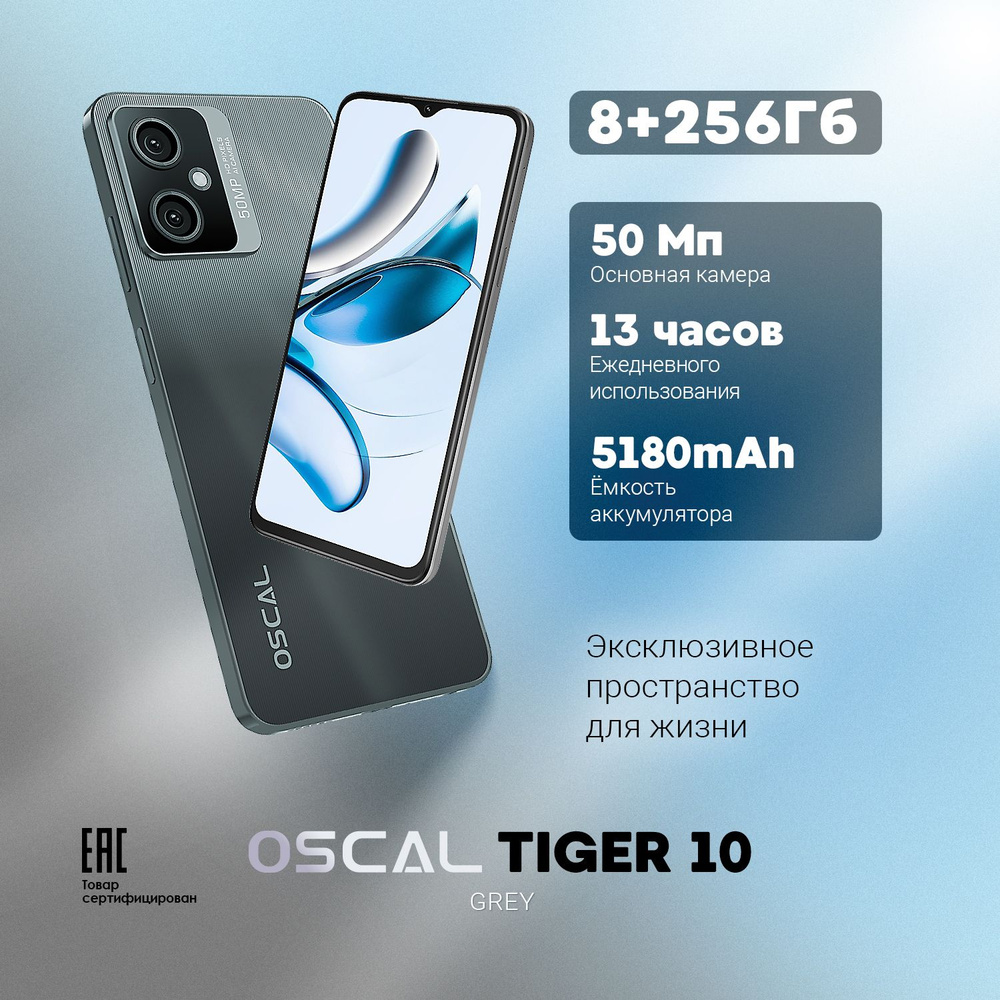 Oscal Смартфон Tiger 10 Ростест (EAC) 8/256 ГБ, темно-серый #1