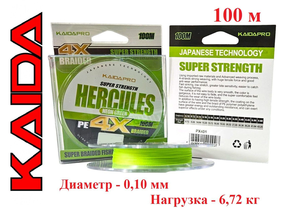 Плетенный шнур для рыбалки KAIDA PRO HERCULES Neon Green 4X 0.10 мм 100м #1