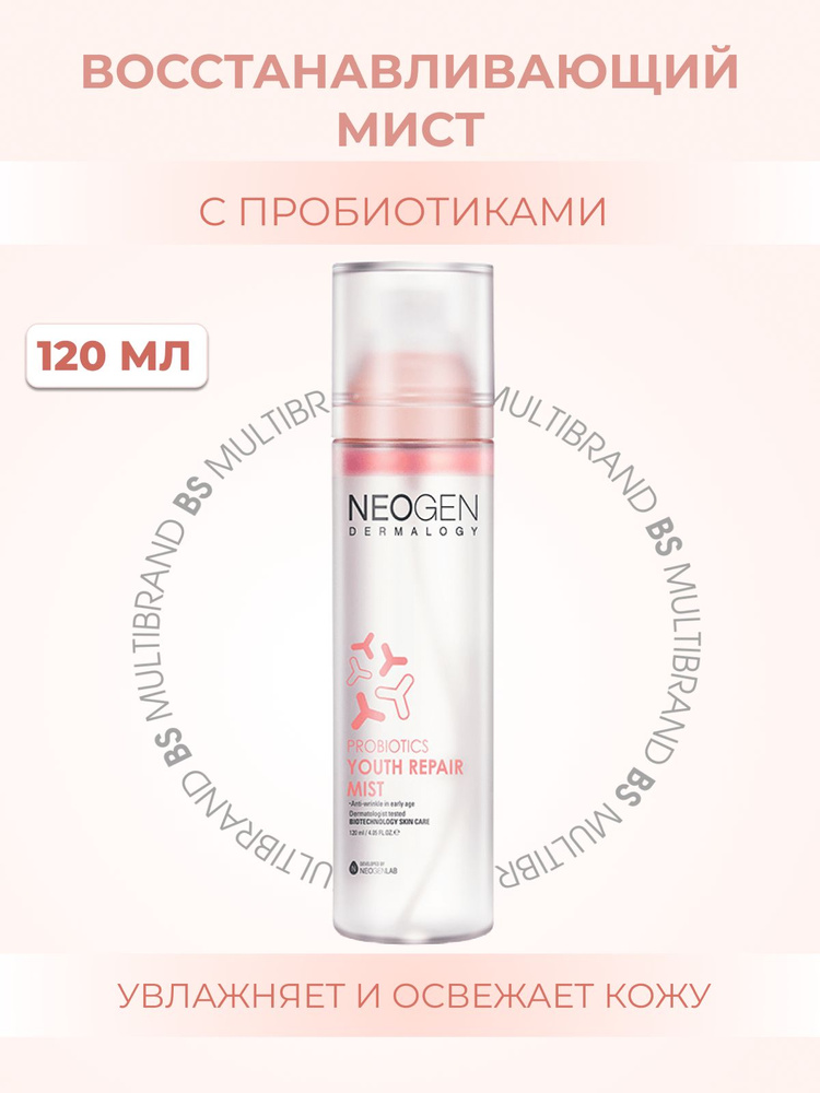 Neogen Мист с пробиотиками Neogen Probiotics Youth Repair Mist,120мл #1