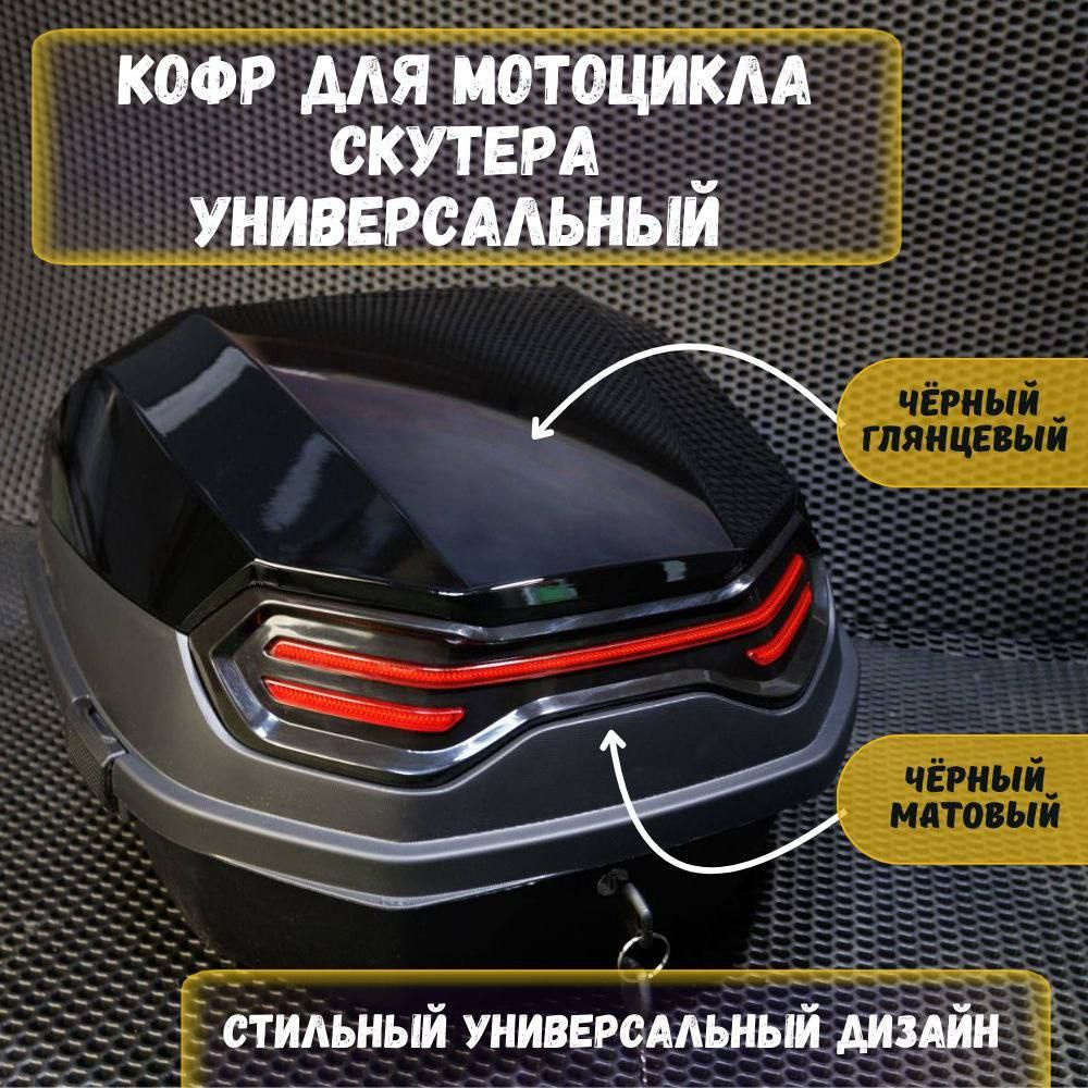 Мотокофр, 40 л #1
