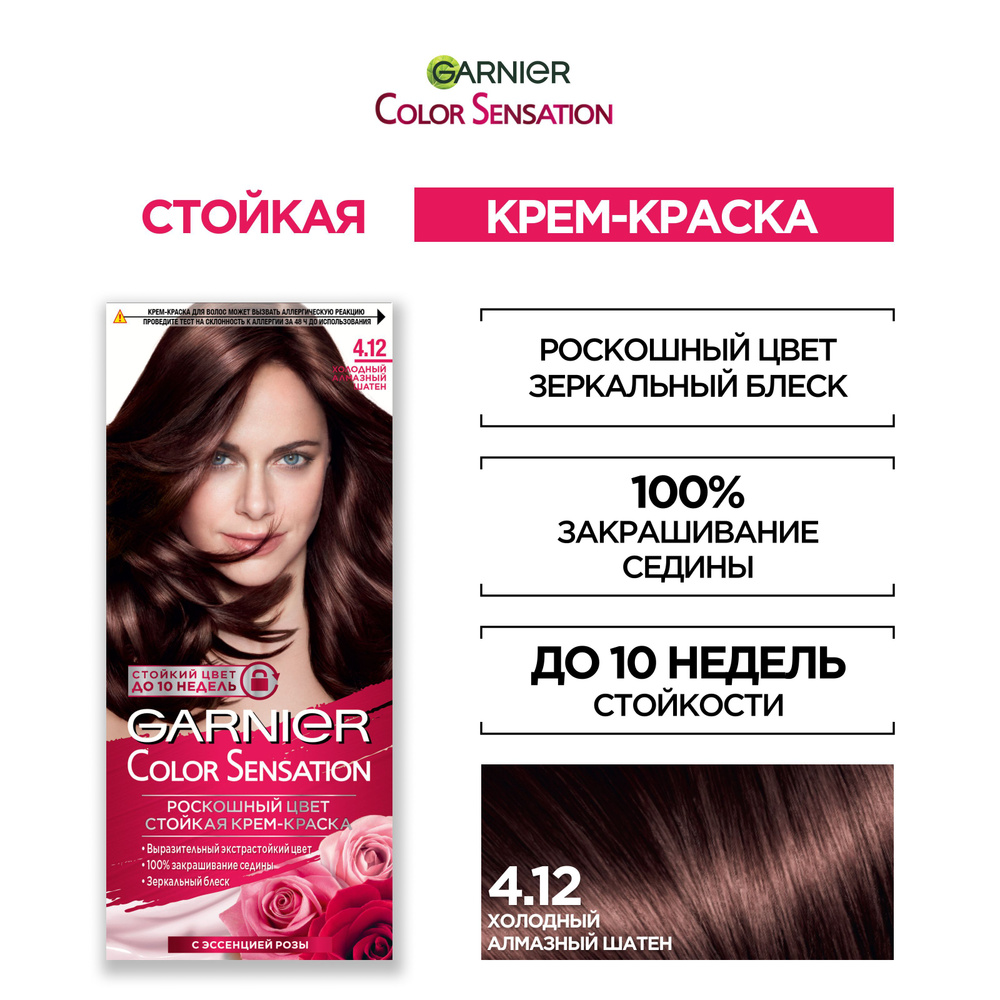 Garnier Стойкая крем-краска для волос "Color Sensation, Роскошь цвета" оттенок 4.12, Холодный Алмазный #1