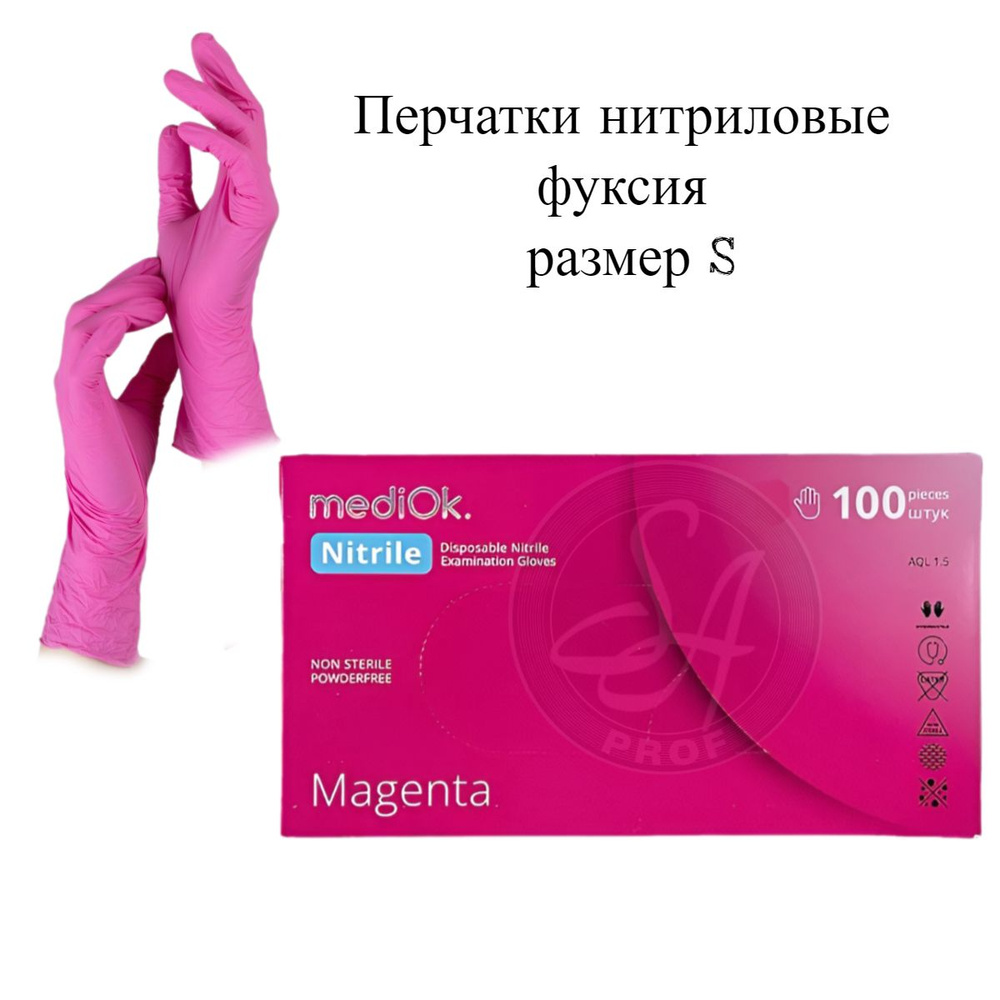 MediOk Перчатки нитриловые, розовые Magenta, размер S, Малайзия  #1