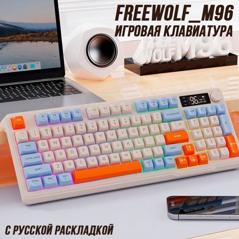 Free Wolf Игровая клавиатура беспроводная fwm96, Русская раскладка, белый  #1