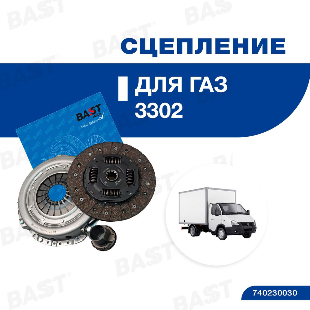 Комплект сцепления Cummins 2 8  Газель Некст  Бизнес (BAST CLUTCН)