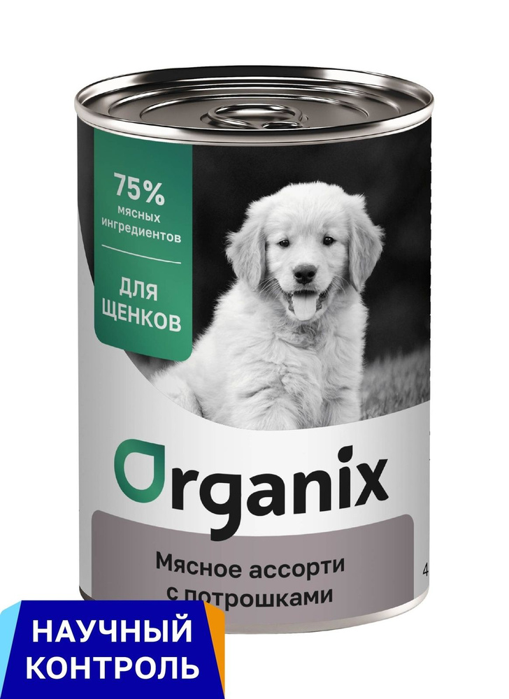 Organix Puppy Мясное ассорти с потрошками Консервы для щенков, 6 шт x 400 г (2,4 кг)  #1