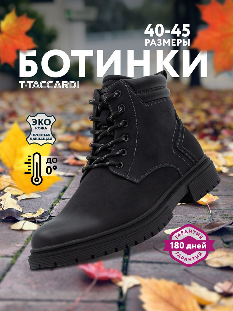 Ботинки T.TACCARDI #1