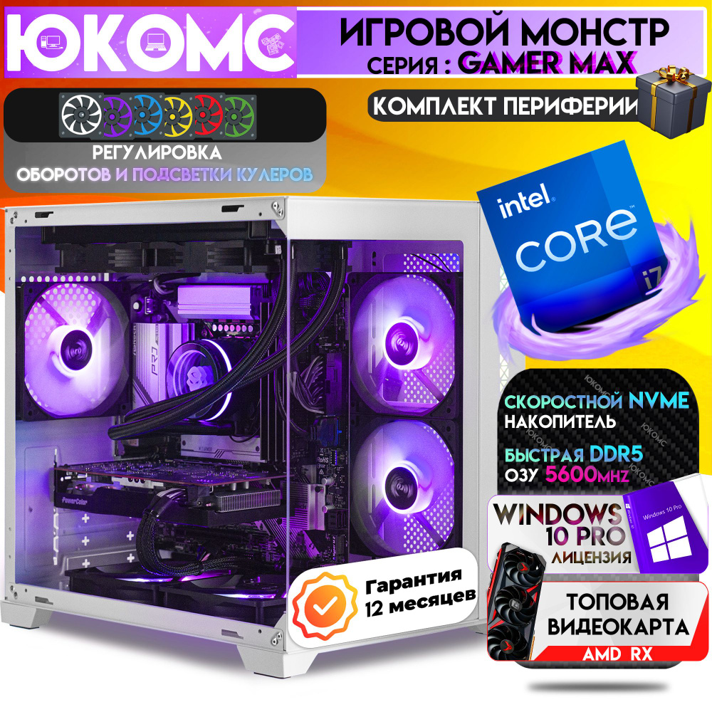 ЮКОМС Системный блок Gamer PRO CHOICE RX | DDR5 | i7 13700F | M2 NVME + HDD 1TB (Intel Core i7-13700F, #1