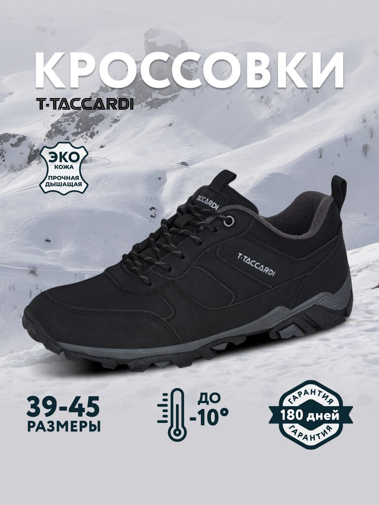 Кроссовки T.TACCARDI #1