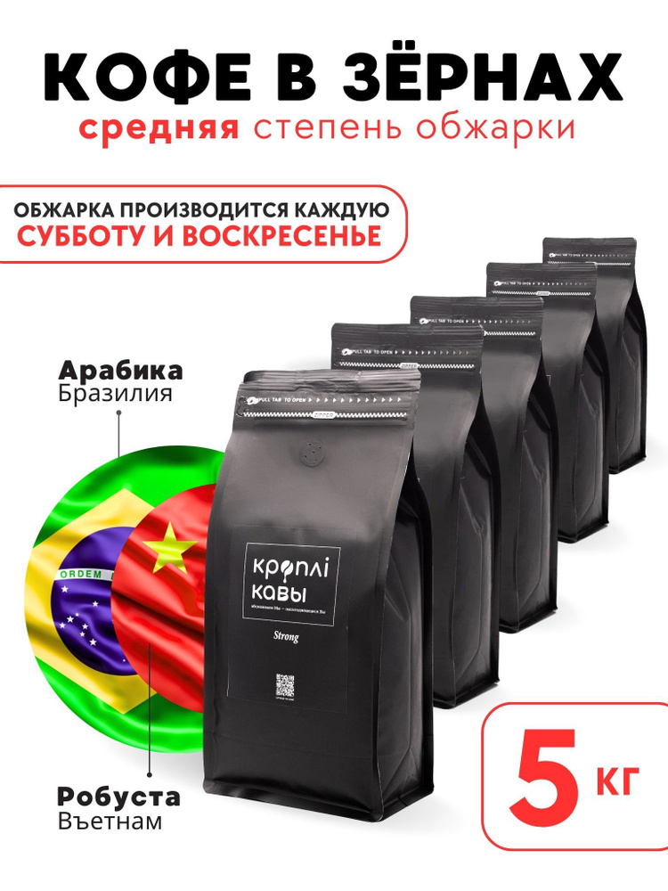 Кофе в зернах Кроплi Кавы Strong, 5кг #1