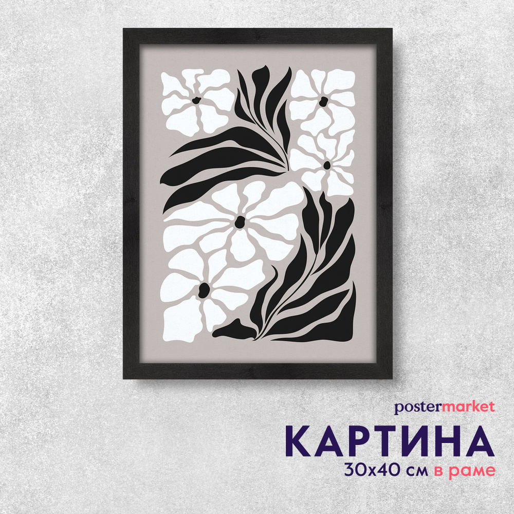 Картина в раме Цветы 30х40 см #1