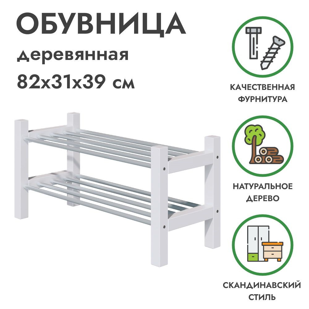 Обувница для прихожей, деревянная белая, ЧУСИГ (МИЧА) 82х31х39 см, Profi&Hobby  #1