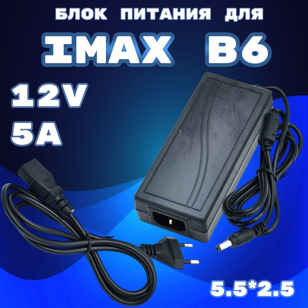 Зарядное устройство с балансиром SKYRC IMAX B6