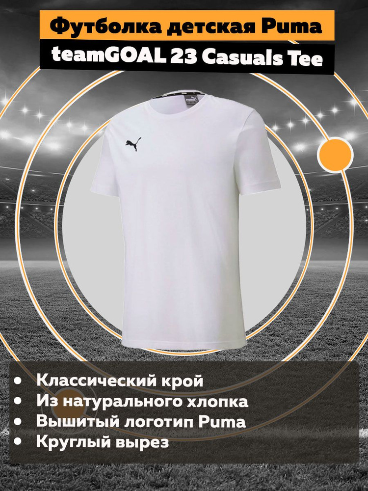 Футболка PUMA Teamgoal 23 Casuals Tee #1