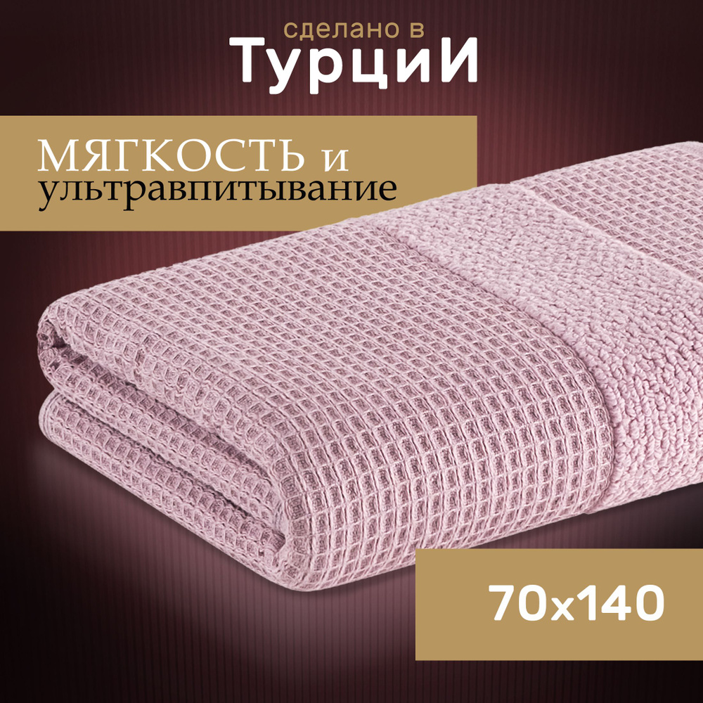 Полотенце банное Truva 70 х 140 см, лавандовый, гипоаллергенное мягкое из микрокоттона, двухстороннее #1