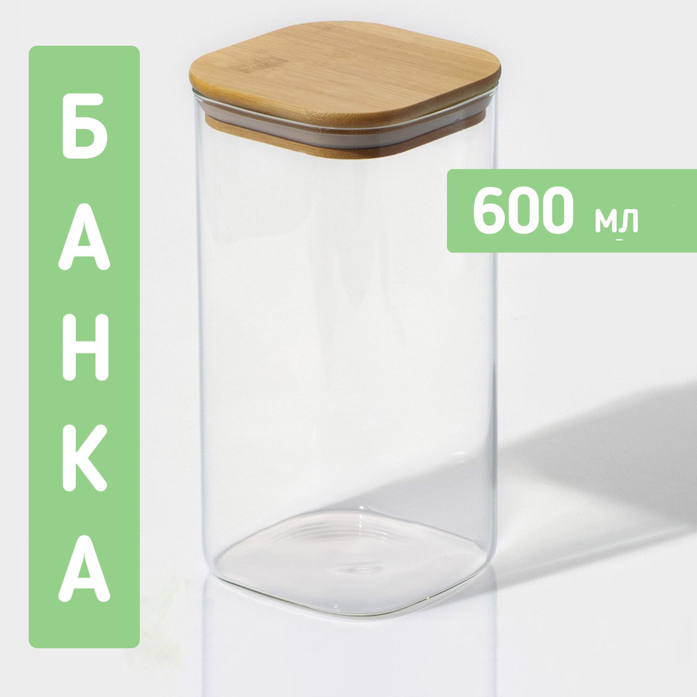 HOMESTIC Банка для продуктов универсальная, 600 мл, 1 шт #1