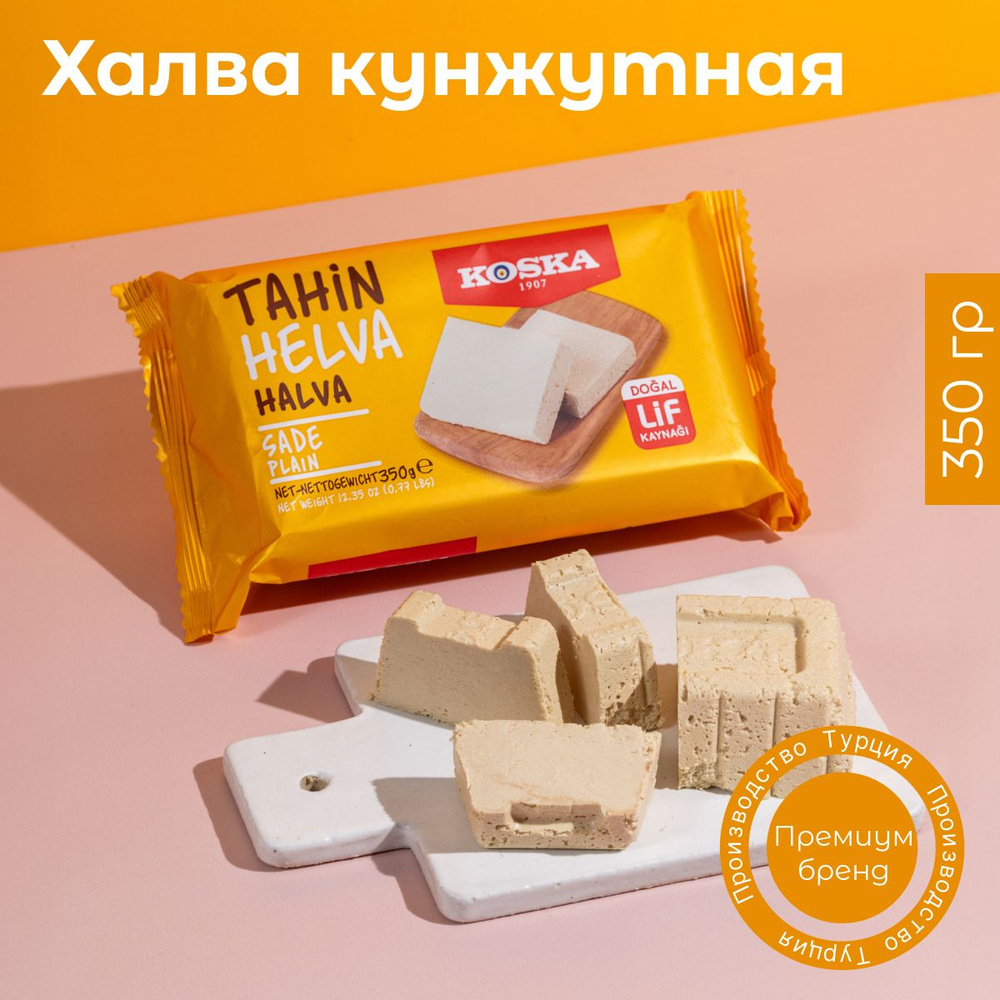 Халва Koska кунжутная тахинная, 350 г #1