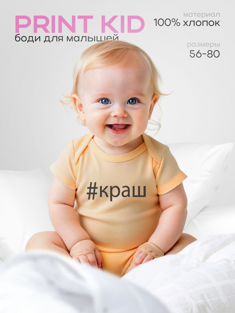 Боди Print Kid, 1 шт #1