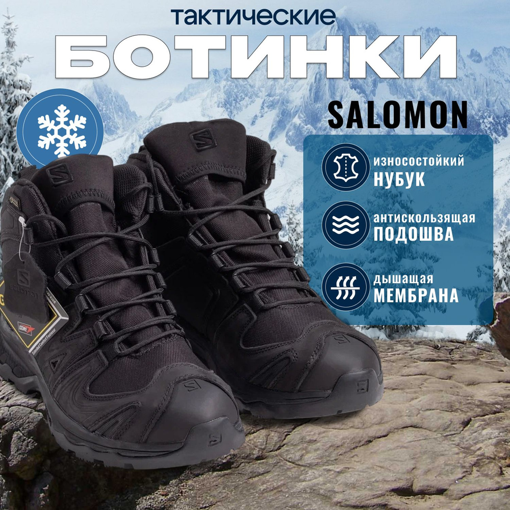 Ботинки Salomon #1