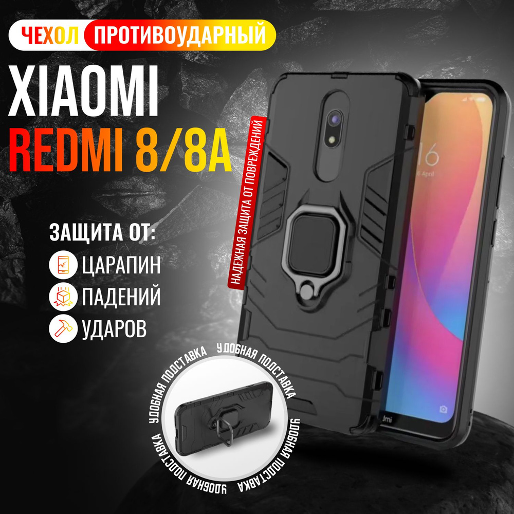 Чехол противоударный на Xiaomi Redmi 8 и 8A / Сяоми Редми 8 и 8А (Черный)  #1