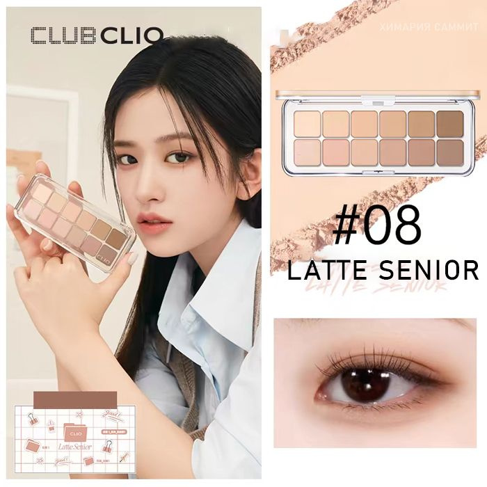 CLIO Палетка теней для век 12 цветов тон 08 Latte Senior #1