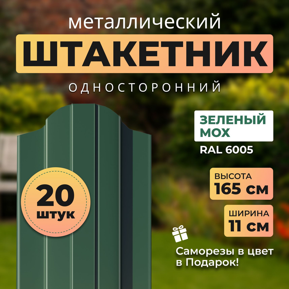 Евроштакетник металлический АЛЬТЕР для забора, высота 1,65 метра  #1