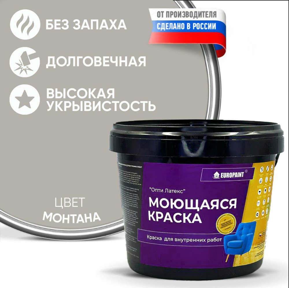 Краска EUROPAINT моющаяся, водоэмульсионная, 14 кг, Монтана #1