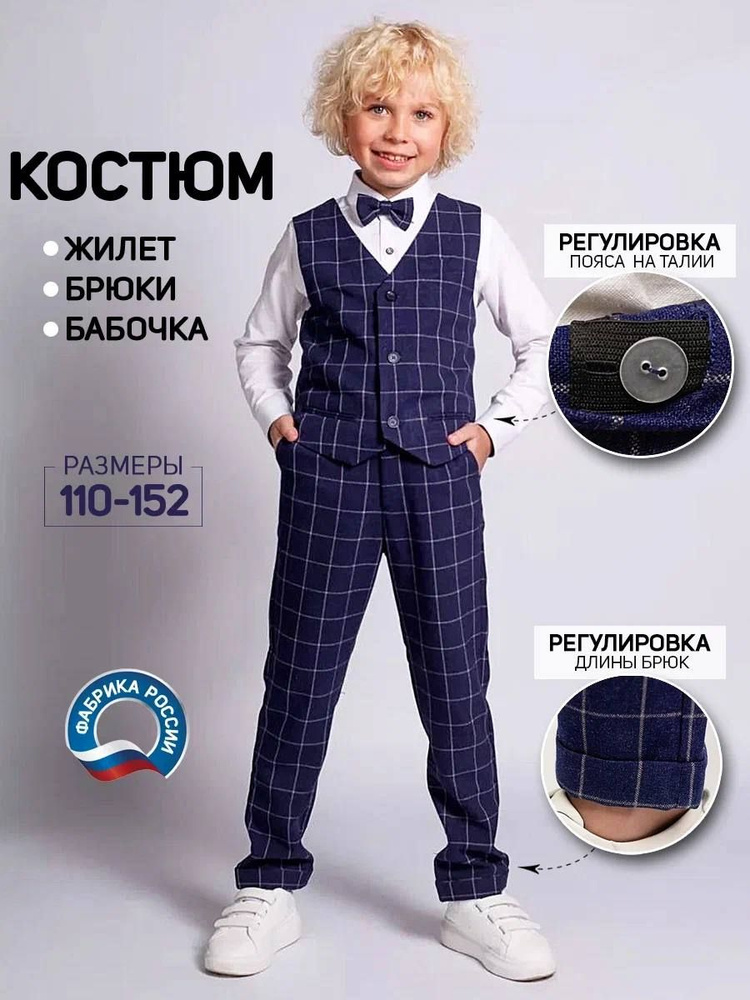 Костюм классический NINO kids #1