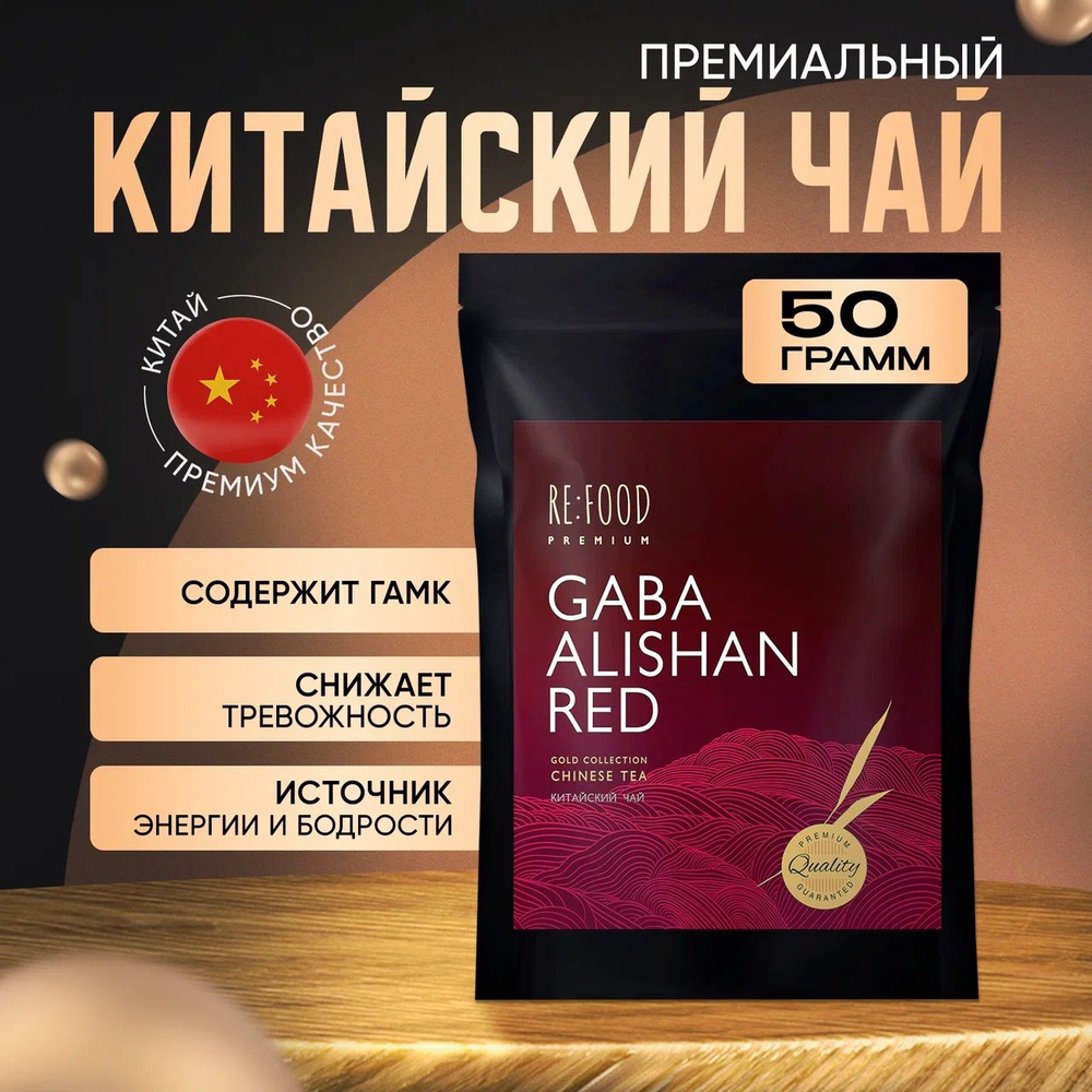 Габа Алишань 50 грамм PREMIUM #1