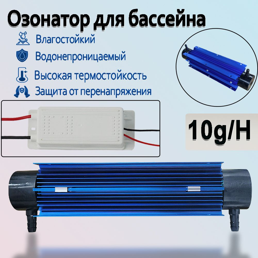 Озонатор для бассейна,WSC,низкое энергопотребление 80W,10g/H  #1