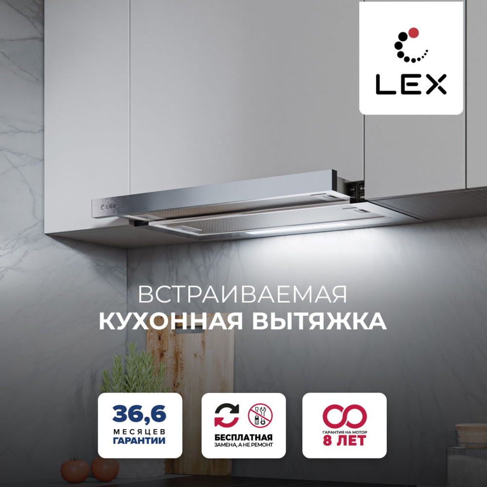 Вытяжка кухонная встраиваемая LEX HERMES 600 INOX, 60см, мотор усиленной мощности, тихий режим работы, #1