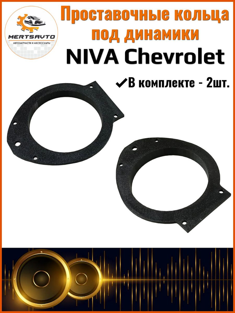 Mertsavto Кольца проставочные проставки на Chevrolet #1